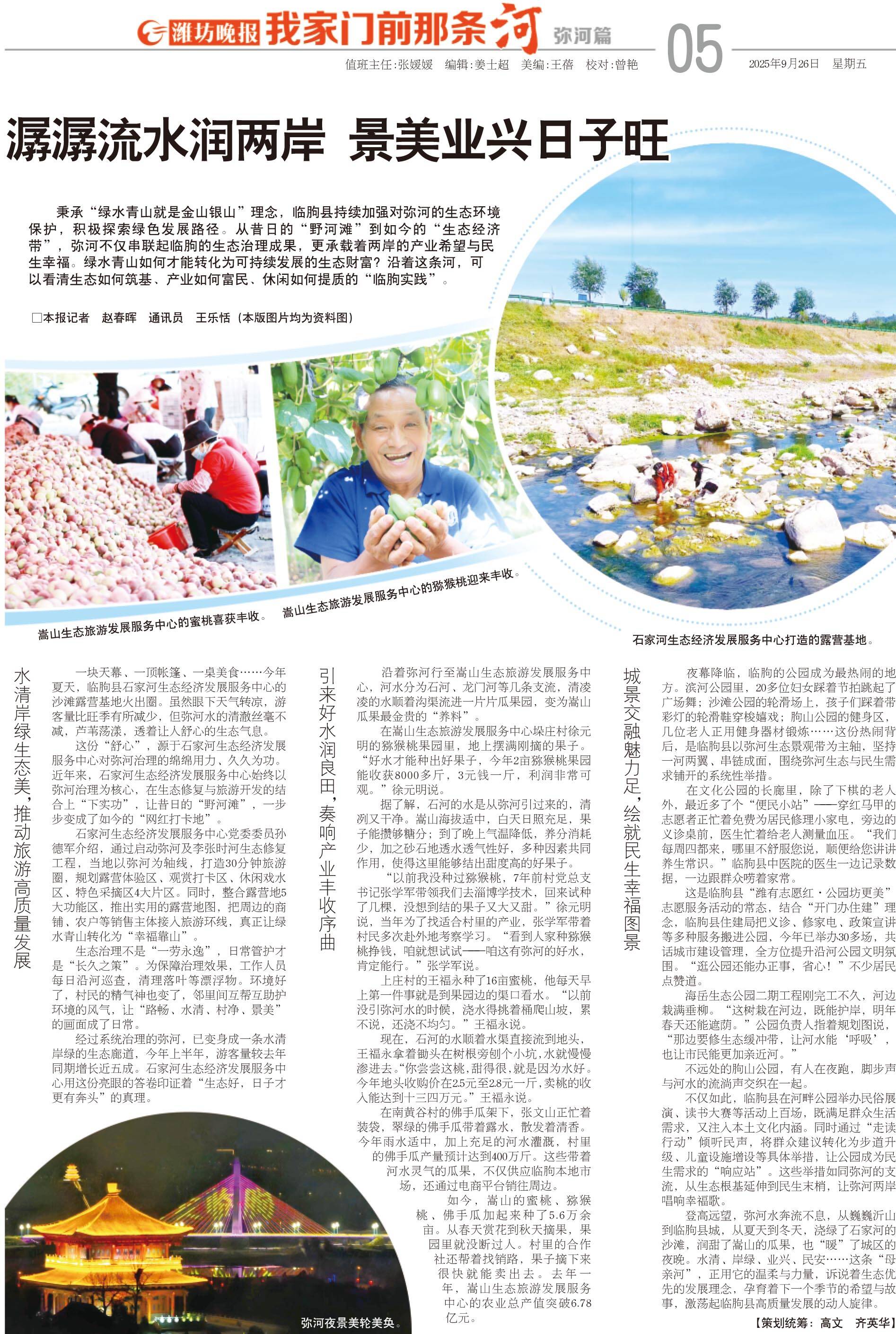 河篇 潺潺流水润两岸 景美业兴日子旺不朽情缘游戏网站我家门前那条河·弥(图3)